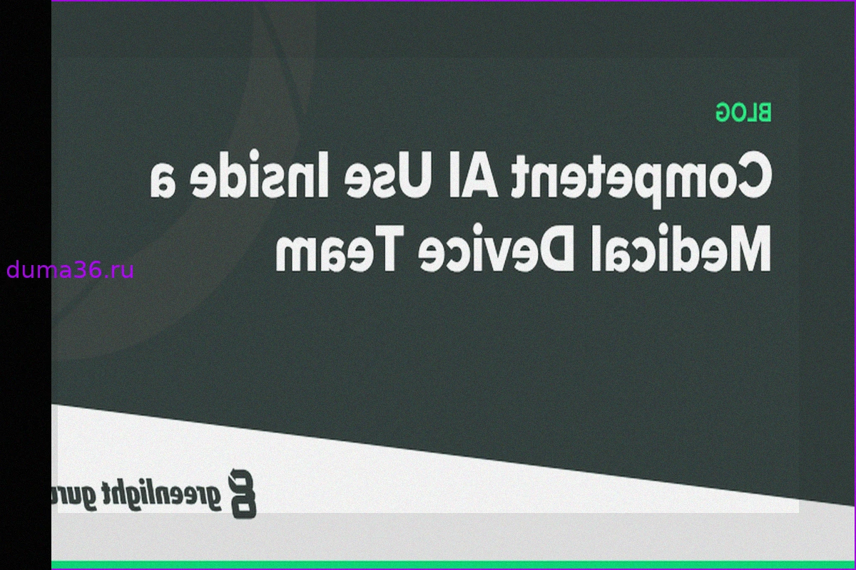 Компетентное использование ИИ в команде медицинских технологий