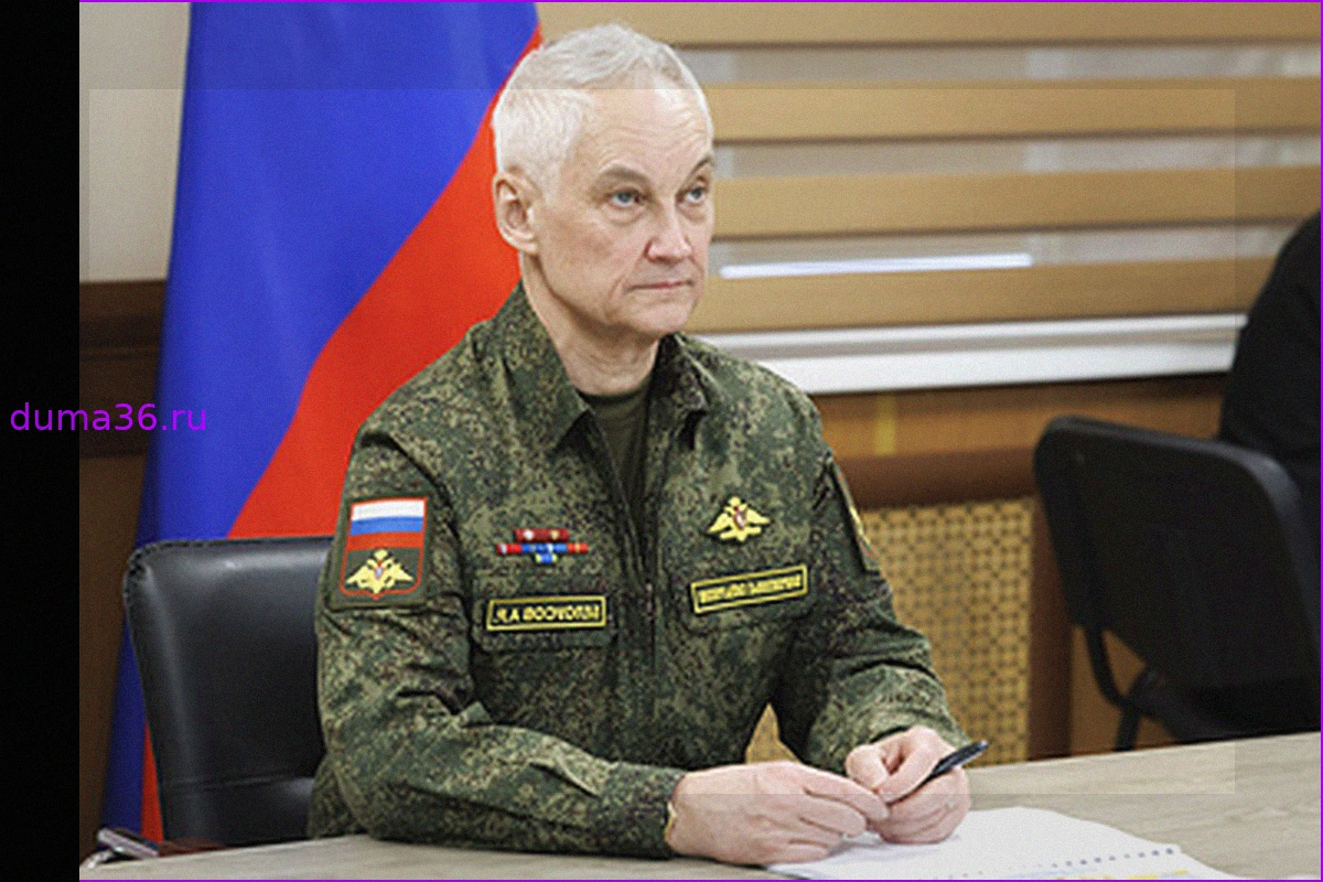 Министру обороны РФ Андрею Белоусову доложили о ходе продвижения группировки «Север» и анализе действий ВСУ