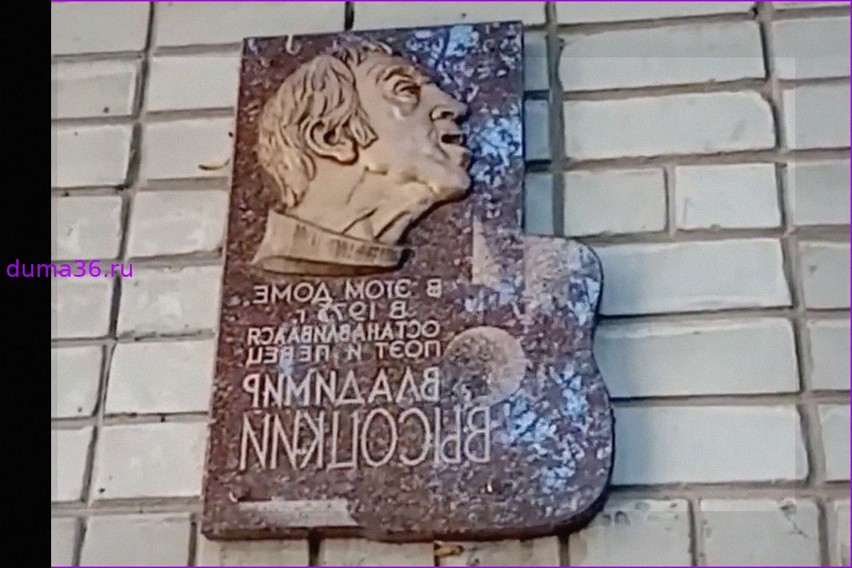 Демонтаж мемориальной доски Высоцкому в Кременчуге: борьба с "русским миром"