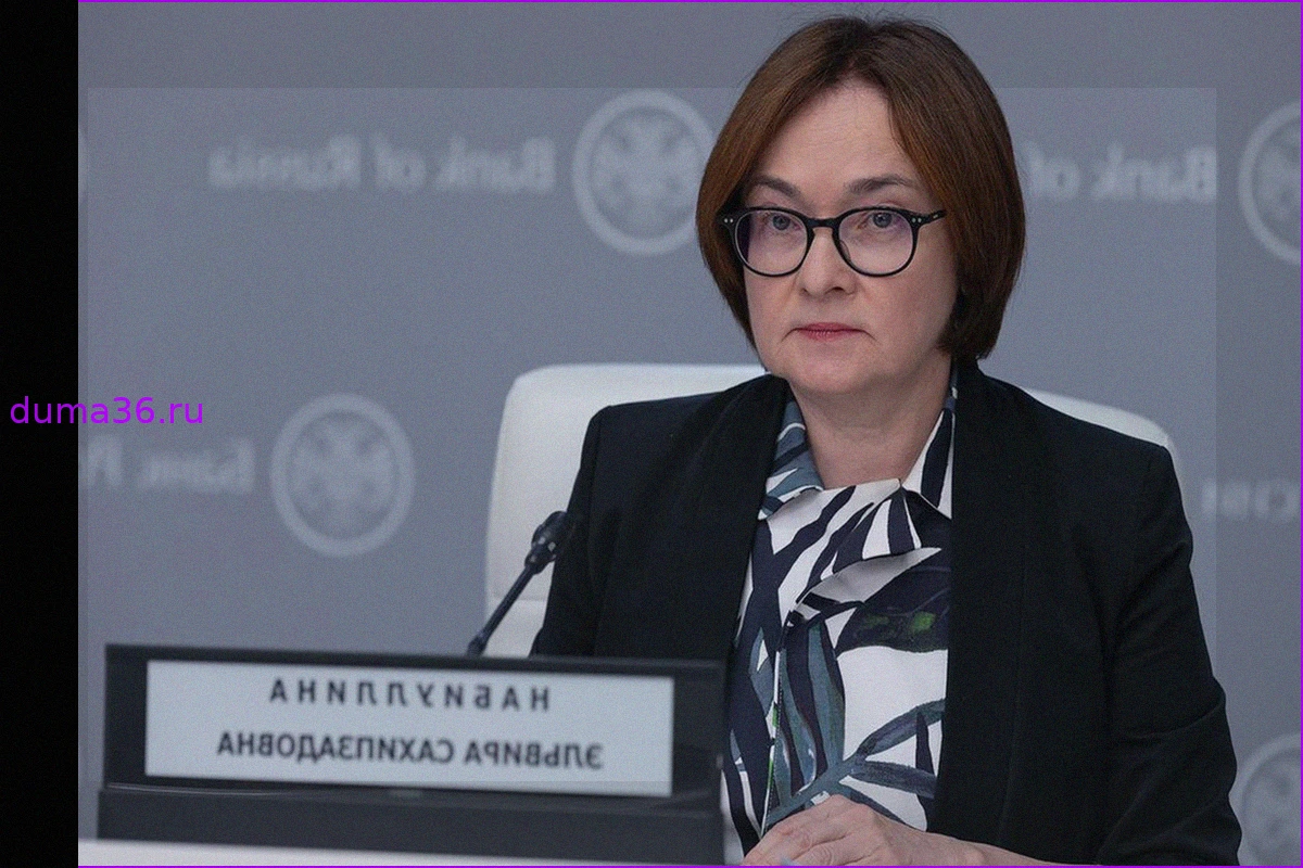 Набиуллина анонсировала трехкратный рост требований к капиталу банков до 2030 года