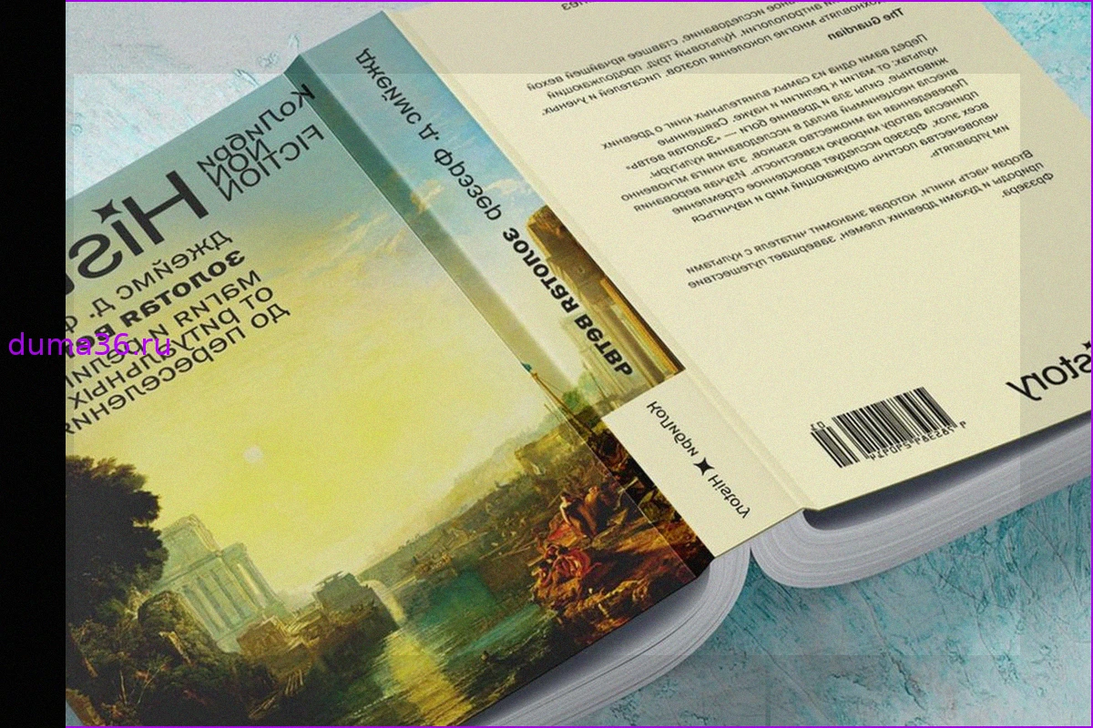 Рекомендация Научного Руководителя ВШЭ: Классический Труд Фрэзера о Религии и Народных Обычаях