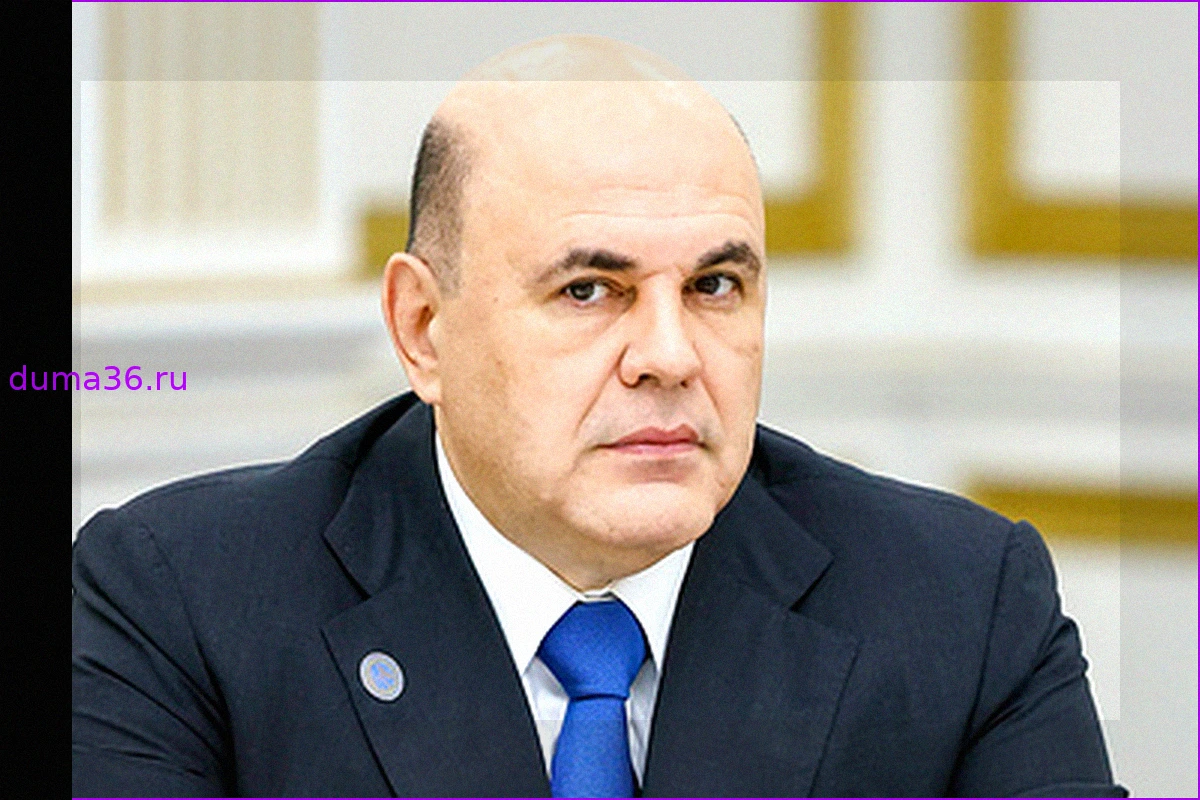 Михаил Мишустин: Русский язык – бесценное национальное достояние