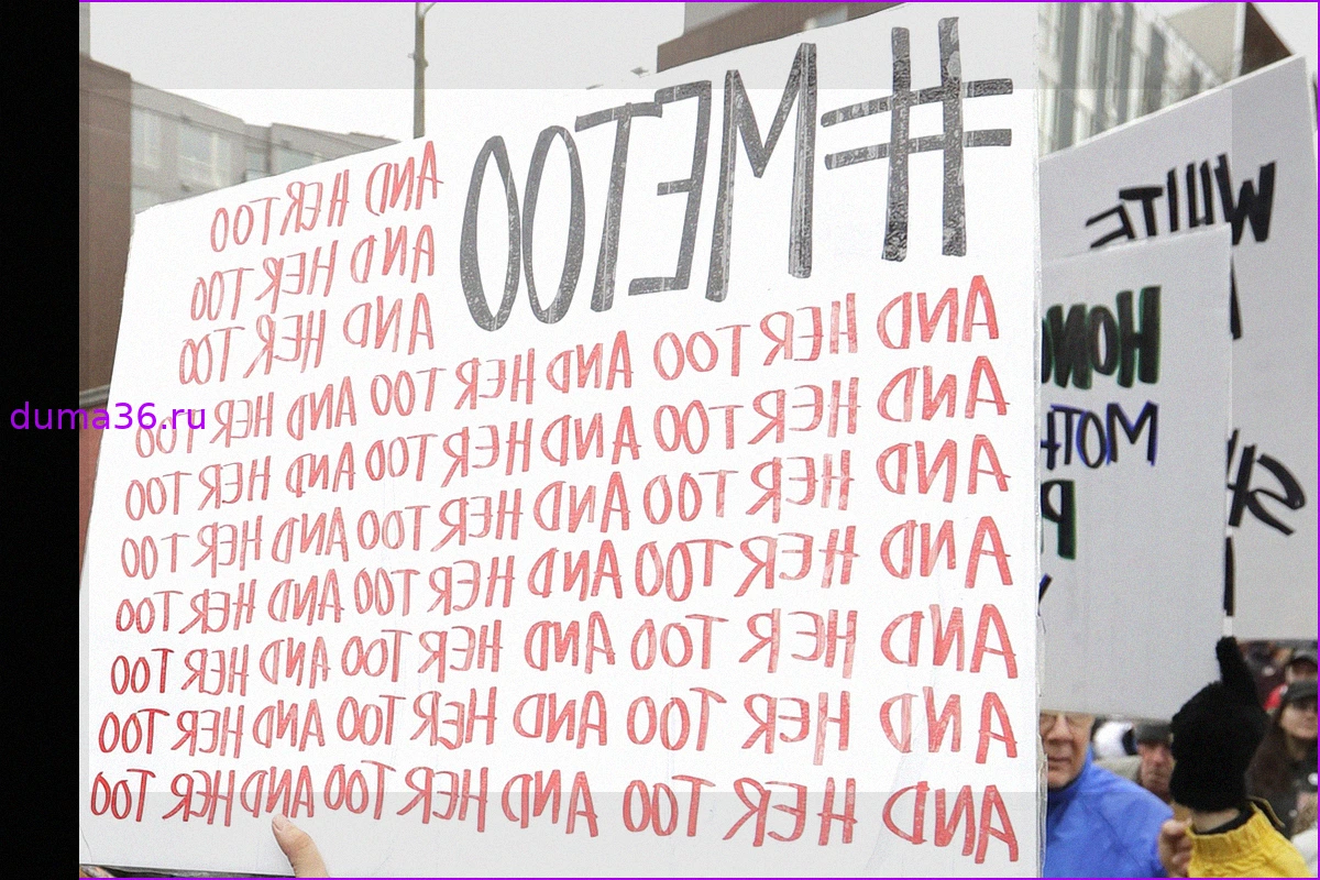 Конгресс возвращается к теме #MeToo спустя почти десятилетие после его мирового резонанса