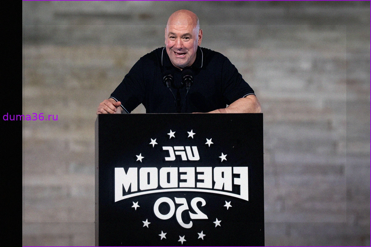 Дана Уайт раскрыл призовой фонд для участников исторического турнира UFC в Белом доме