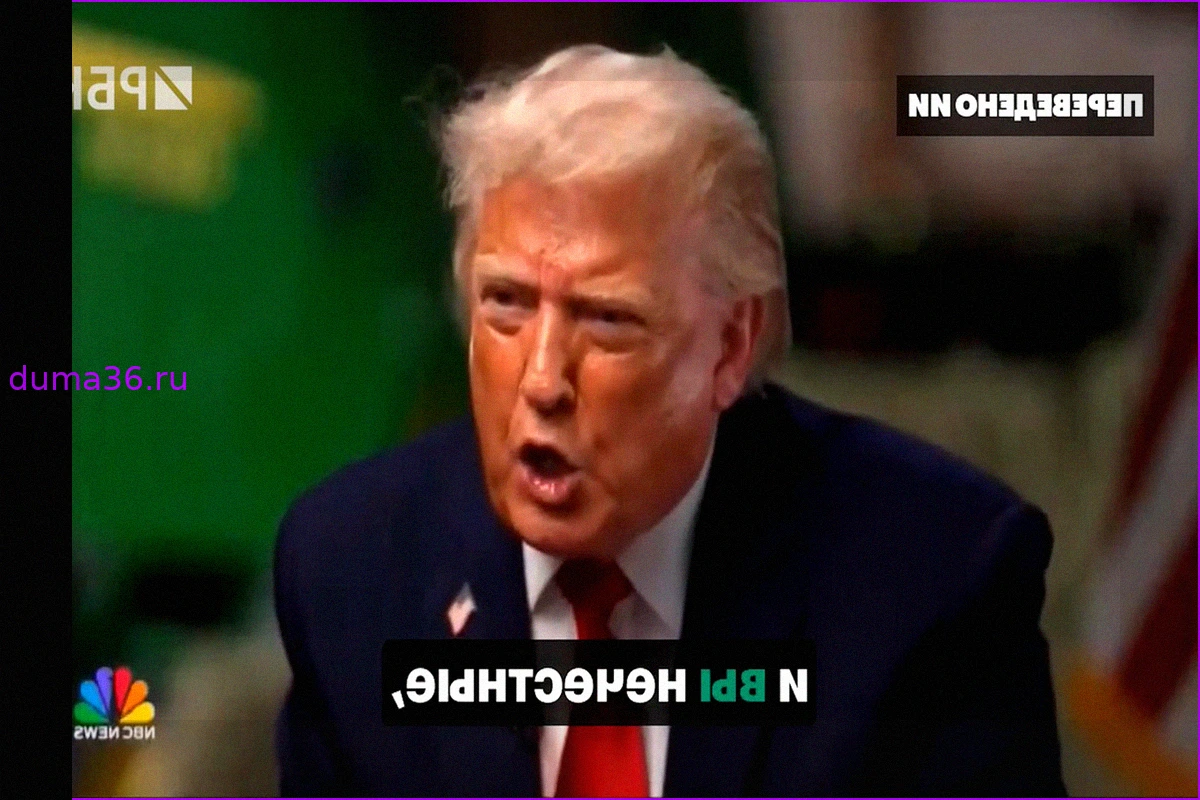 Дональд Трамп прервал интервью, обвинив журналистку NBC в предвзятости